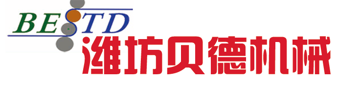 潍坊贝德机械有限公司